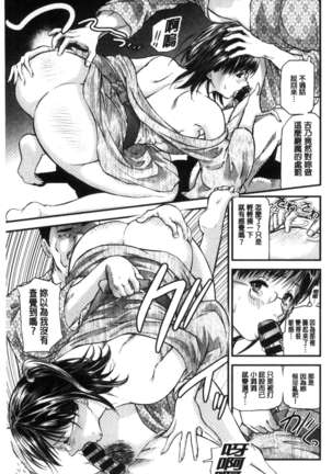 人妻は温泉宿で淫らに交尾る（chinese） Page #87