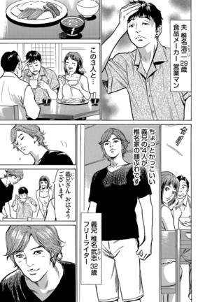 義兄に夜這いをされた私は幾度となく絶頂を繰り返した 1 - Page 5