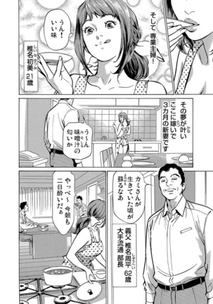 義兄に夜這いをされた私は幾度となく絶頂を繰り返した 1 - Page 4