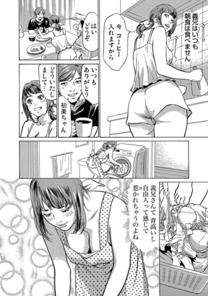 義兄に夜這いをされた私は幾度となく絶頂を繰り返した 1 - Page 6