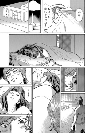 義兄に夜這いをされた私は幾度となく絶頂を繰り返した 1 Page #19