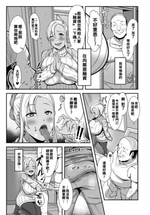 となりのパトロン（Chinese） Page #2