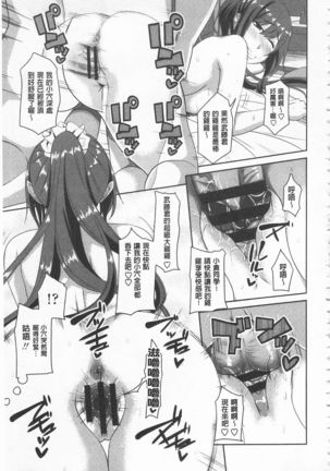 Koiana | 戀膣穴 Page #200