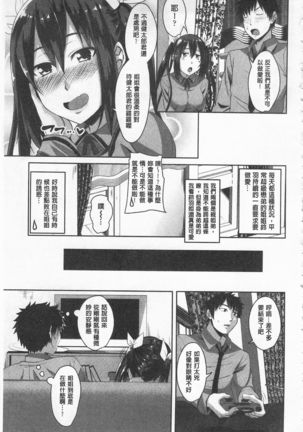 Koiana | 戀膣穴 Page #106