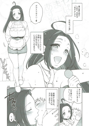 Amayaka Super Idol Lip - Page 4