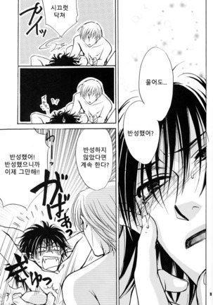 Sekai wa Kimi de Dekiteiru / 세계는 너로 되어있어 - Page 7