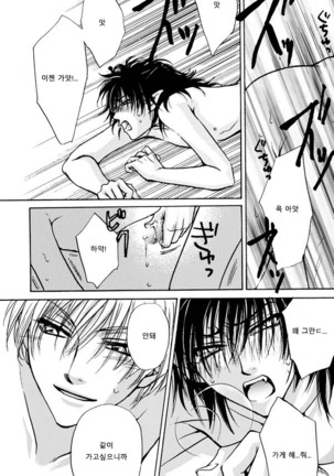 Sekai wa Kimi de Dekiteiru / 세계는 너로 되어있어 Page #13