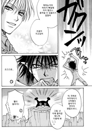 Sekai wa Kimi de Dekiteiru / 세계는 너로 되어있어 - Page 16