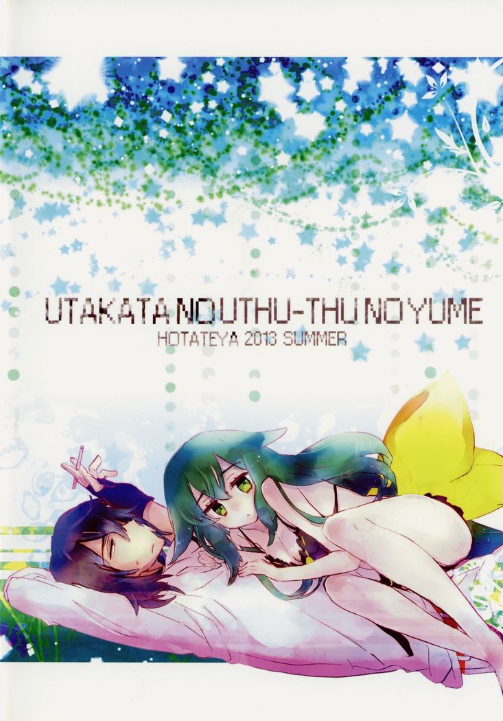 UTAKATANOUTHU-THUNOYUME