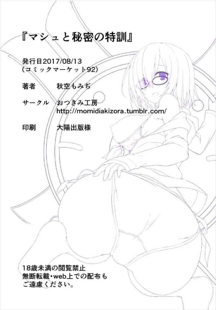 Mash to Himitsu no Tokkun
