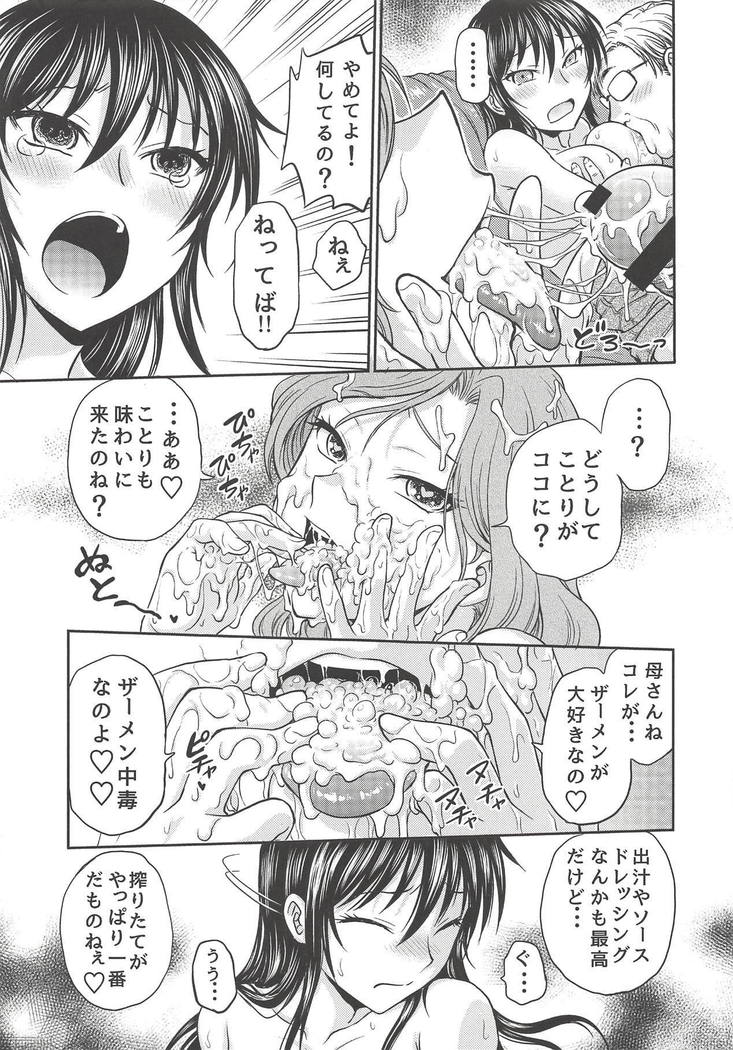 Amamusume to Inzuma