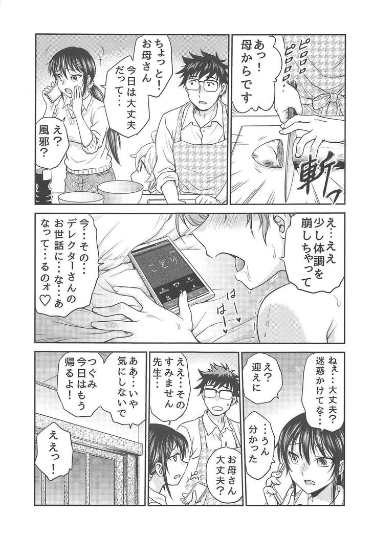 Amamusume to Inzuma