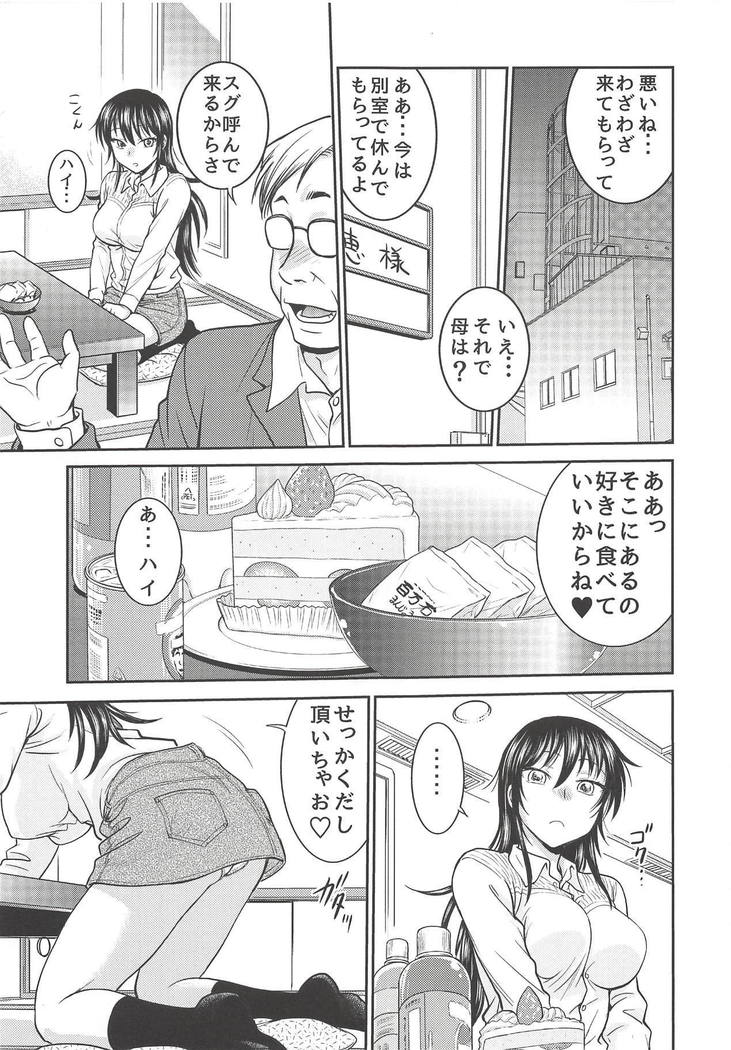 Amamusume to Inzuma