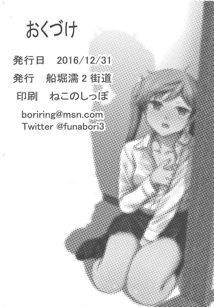 Amamusume to Inzuma