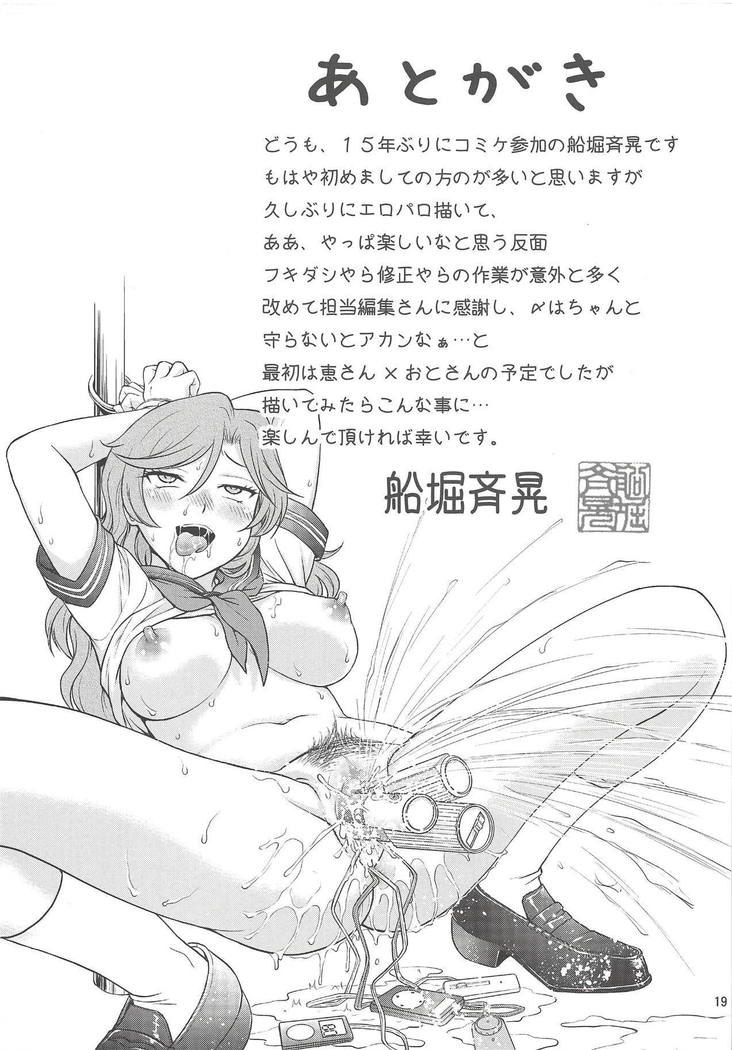 Amamusume to Inzuma