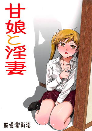 Amamusume to Inzuma Page #22