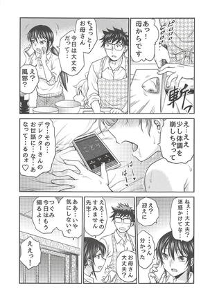 Amamusume to Inzuma - Page 2