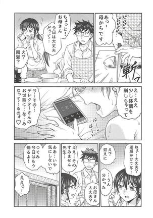 Amamusume to Inzuma