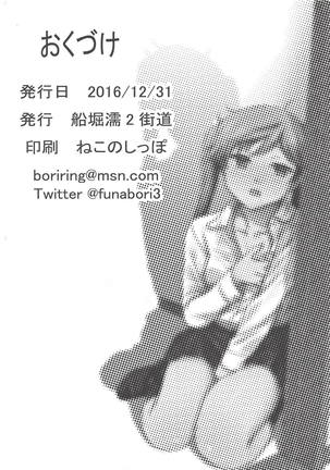 Amamusume to Inzuma Page #21