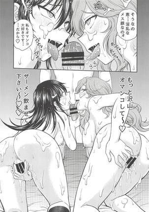 Amamusume to Inzuma Page #18