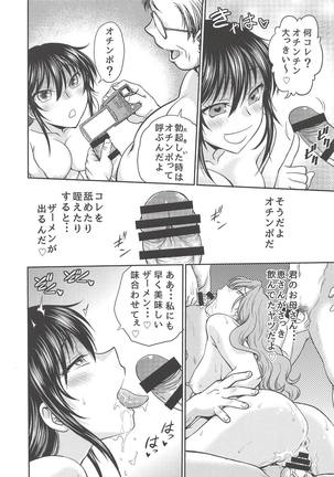 Amamusume to Inzuma - Page 11