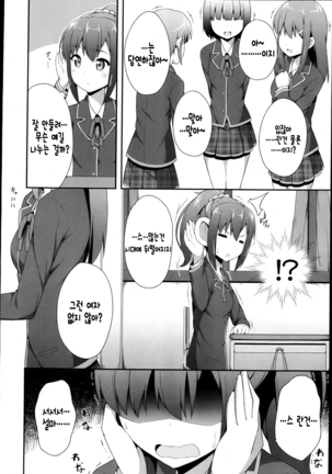 だぶるデビュ― Page #5