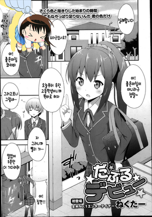 だぶるデビュ―