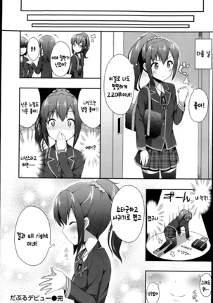 だぶるデビュ― Page #19