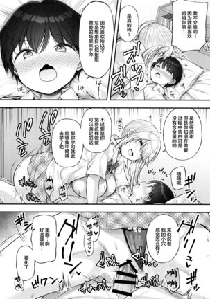 Ojou-chan ga Ki ni Natte... - Page 17