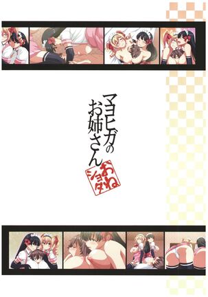 (C92) [Σ-Arts (Mikemono Yuu)] Mayoiga no Onee-san OVA-ka Kinengou Color Hen [Chinese] Page #2