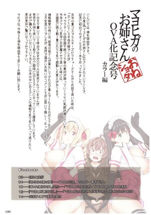 (C92) [Σ-Arts (Mikemono Yuu)] Mayoiga no Onee-san OVA-ka Kinengou Color Hen [Chinese] - Page 3