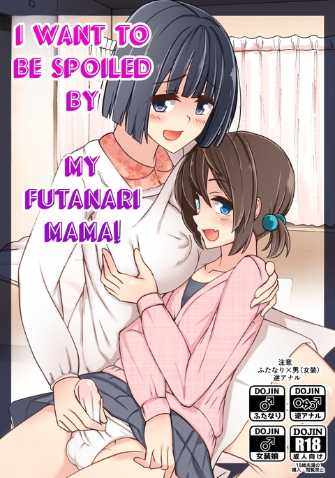 Futanari mama ni amaeta i~tsu! | I want to be spoiled by my futanari mama!