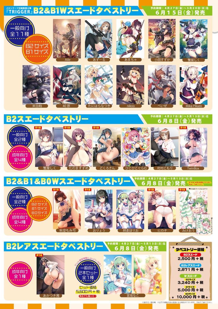 月刊うりぼうざっか店 2018年4月25日発行号