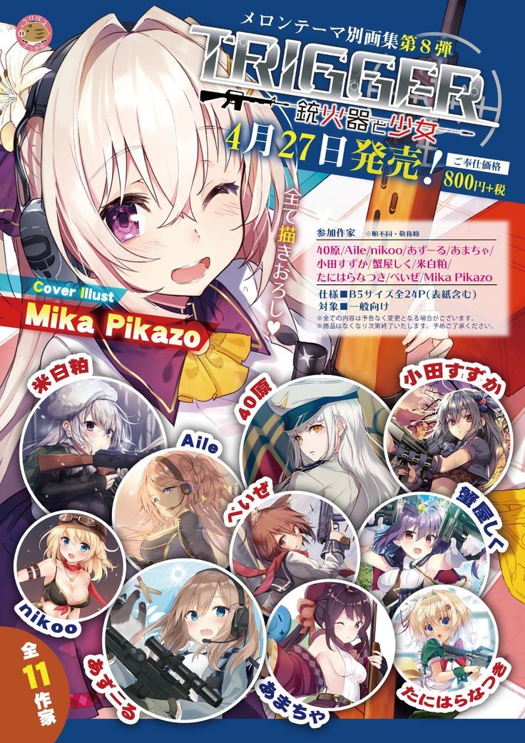 月刊うりぼうざっか店 2018年4月25日発行号