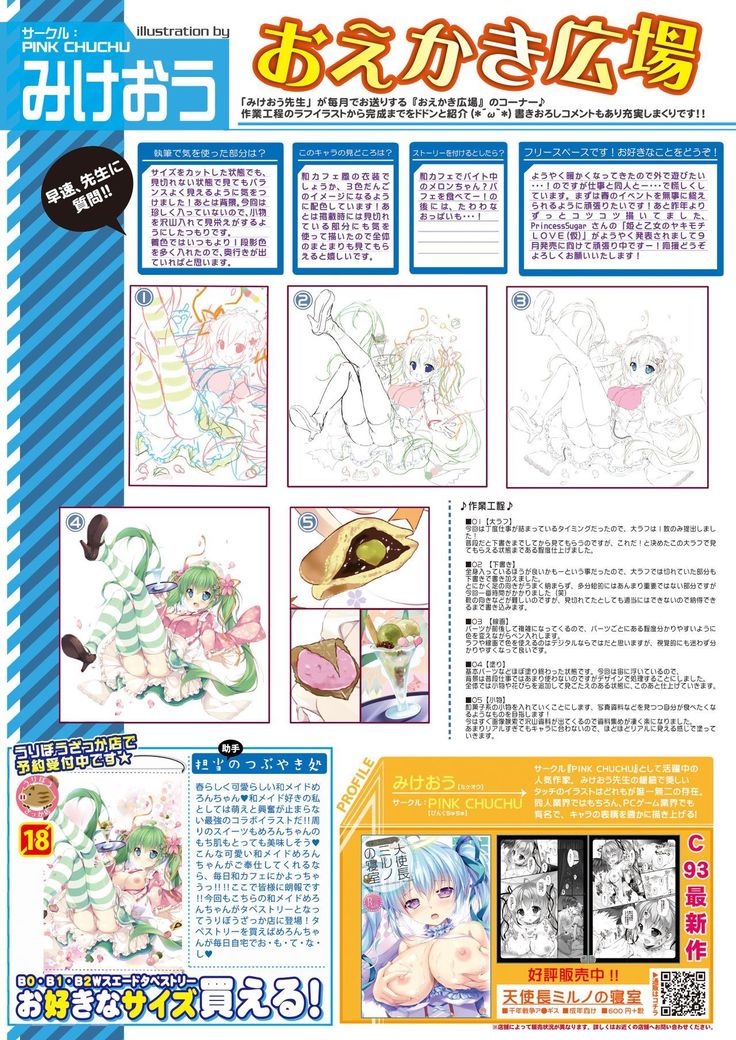 月刊うりぼうざっか店 2018年4月25日発行号