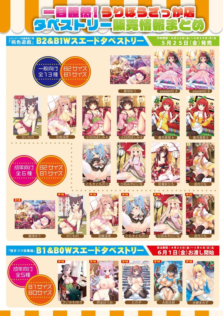 月刊うりぼうざっか店 2018年4月25日発行号