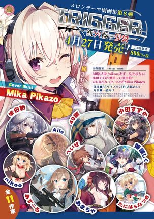 月刊うりぼうざっか店 2018年4月25日発行号 Page #27