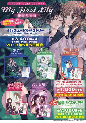 月刊うりぼうざっか店 2018年4月25日発行号 Page #24