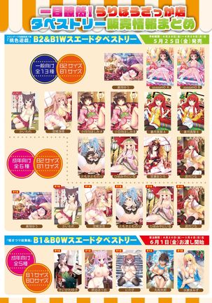 月刊うりぼうざっか店 2018年4月25日発行号 Page #25