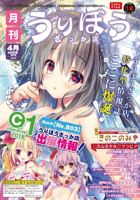 月刊うりぼうざっか店 2018年4月25日発行号