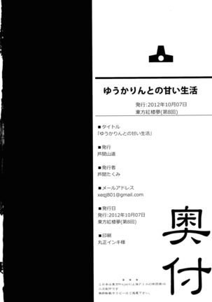 Yuukarin to no Amai Seikatsu Page #22