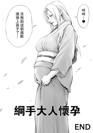 Akogare no Tsunade-sama o Zettai Haramasetai! Page #23