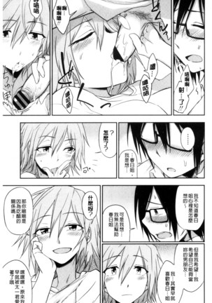 ホントはHしてみたい Page #116