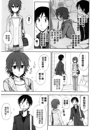 ホントはHしてみたい - Page 6