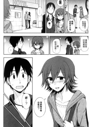 ホントはHしてみたい Page #11