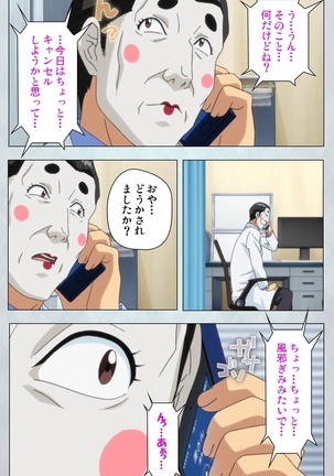 Maro no Kanja wa Gatenkei ~Sakimi no Shou 2~ Complete Ban Page #75