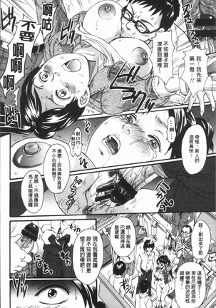 Mesu o Osowaba Ana Futatsu | 牝被襲擊的穴有兩個 Page #121