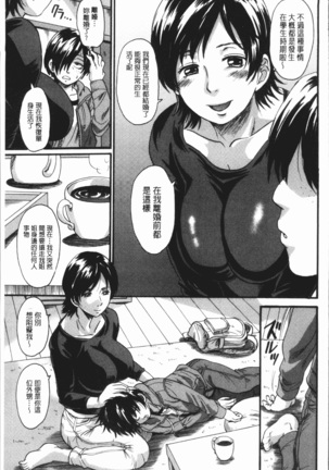 Mesu o Osowaba Ana Futatsu | 牝被襲擊的穴有兩個 - Page 172