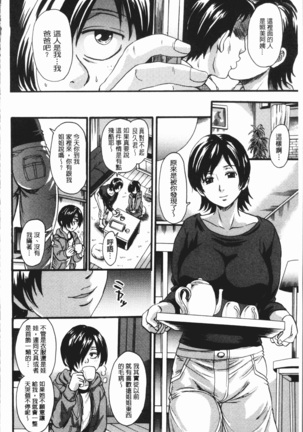 Mesu o Osowaba Ana Futatsu | 牝被襲擊的穴有兩個 - Page 171