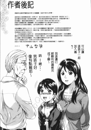 Mesu o Osowaba Ana Futatsu | 牝被襲擊的穴有兩個 Page #197